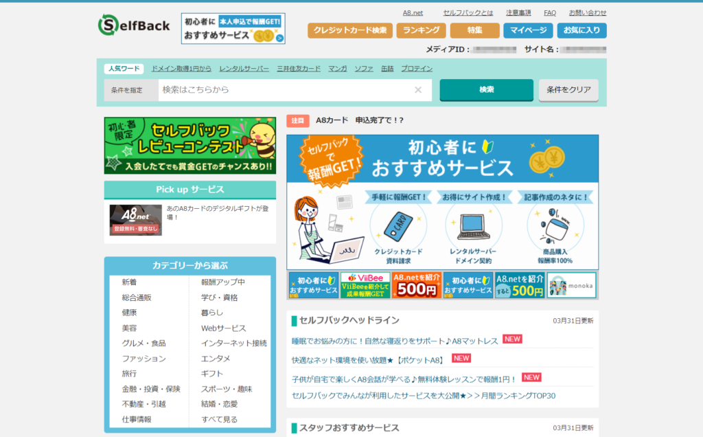 A8.net管理画面のセルフバック情報のページ